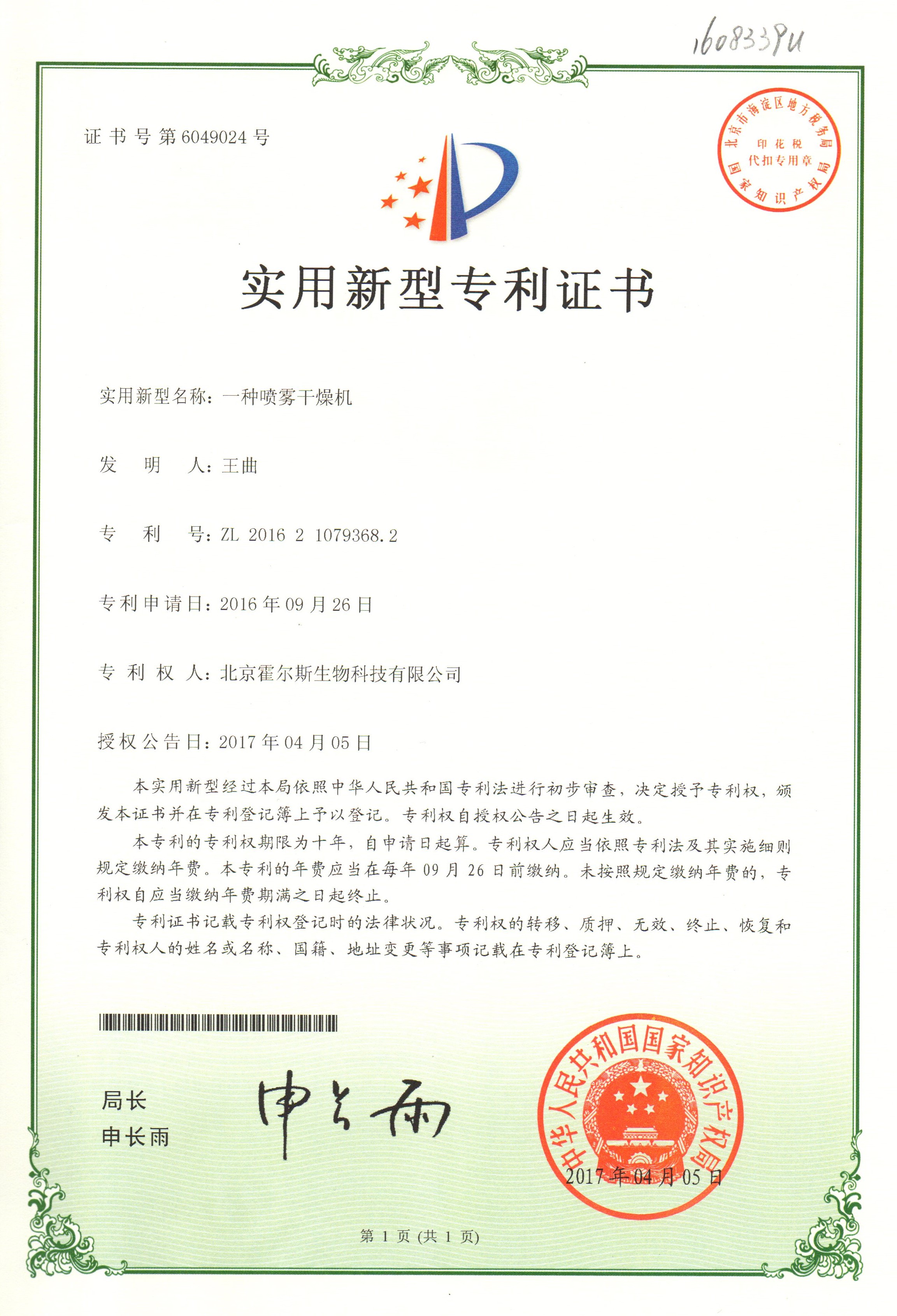 噴霧干燥機發明專利