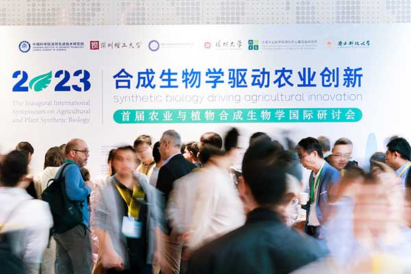 霍爾斯受邀參加首屆農業與植物合成生物學國際研討會