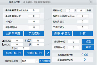 圖2 HF-Control 補料泵設置界面