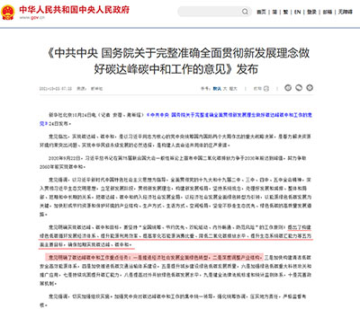 國家“雙碳政策”