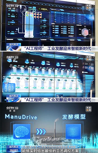 AI工程系統用于工業發酵 AI工程系統用于工業發酵